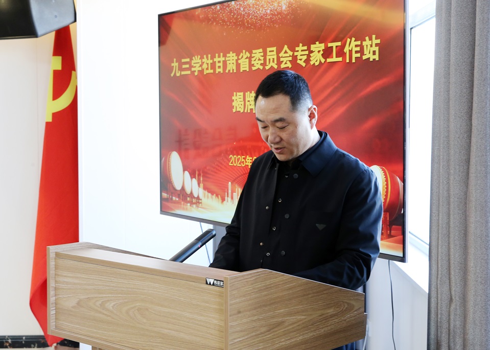 熱烈祝賀九三學(xué)社甘肅省委員會專家工作站在慶陽成立